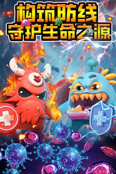 拯救细胞 安卓版v1.0.88